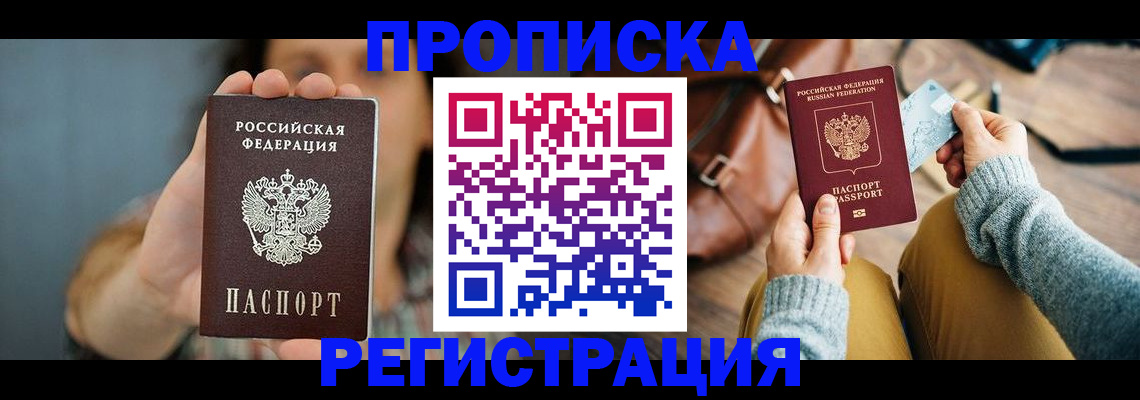 прописка иностранных граждан в Вилючинске