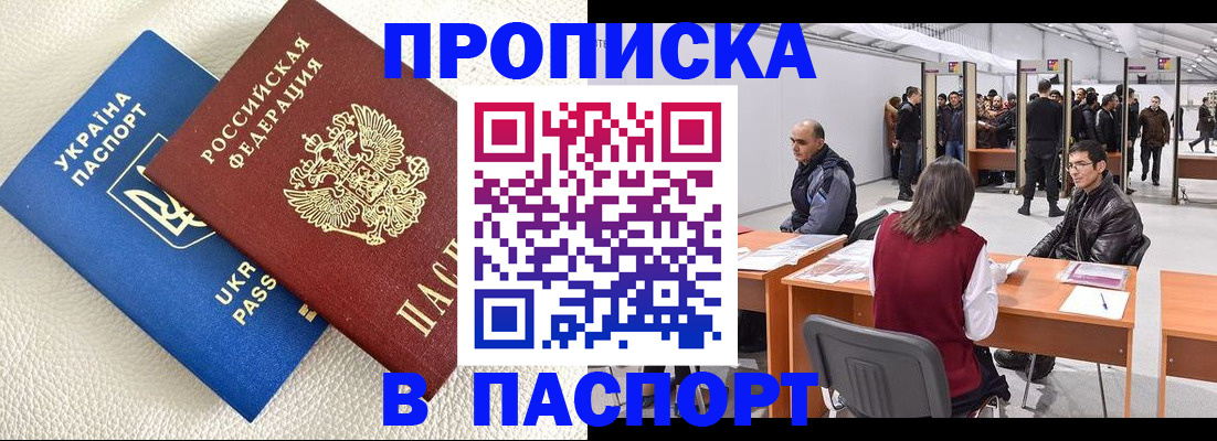 временная регистрация недорого в Вилючинске